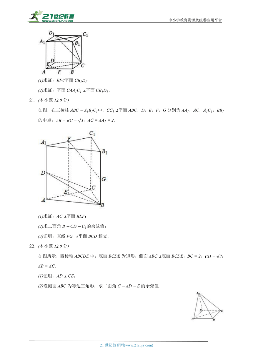 6.3空间向量的应用   苏教版（2019）高中数学选择性必修第二册（含答案解析）