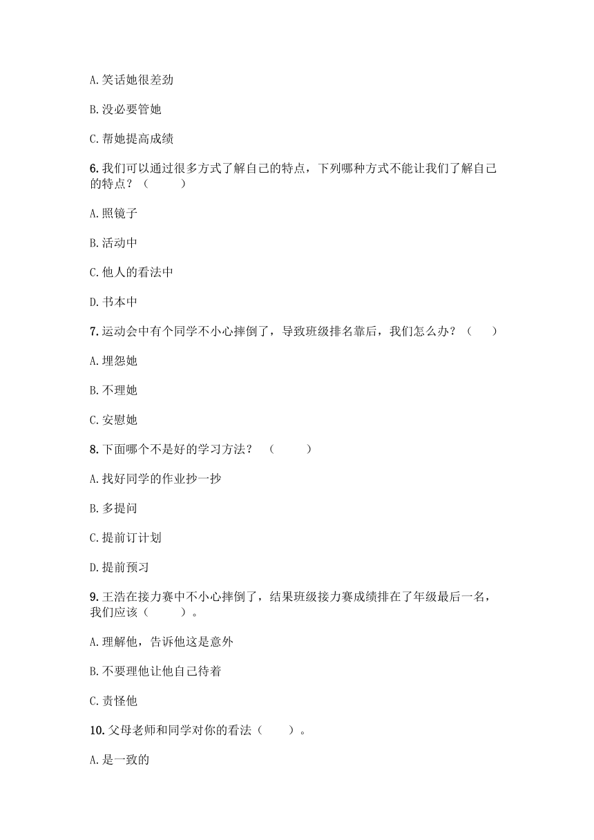 部编版三年级下册道德与法治第一单元《我和我的同伴》单元练习（含答案）