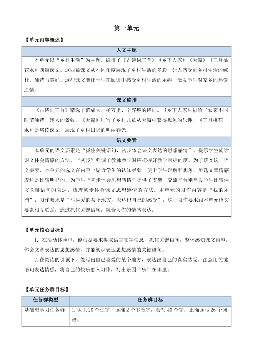 【新课标】部编版语文四年级下学期1 古诗词三首 优质教案（3课时）