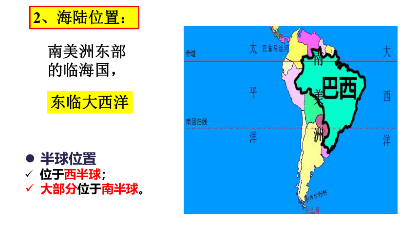 9.2 巴西 课件(共28张PPT)2022-2023学年七年级地理下学期人教版