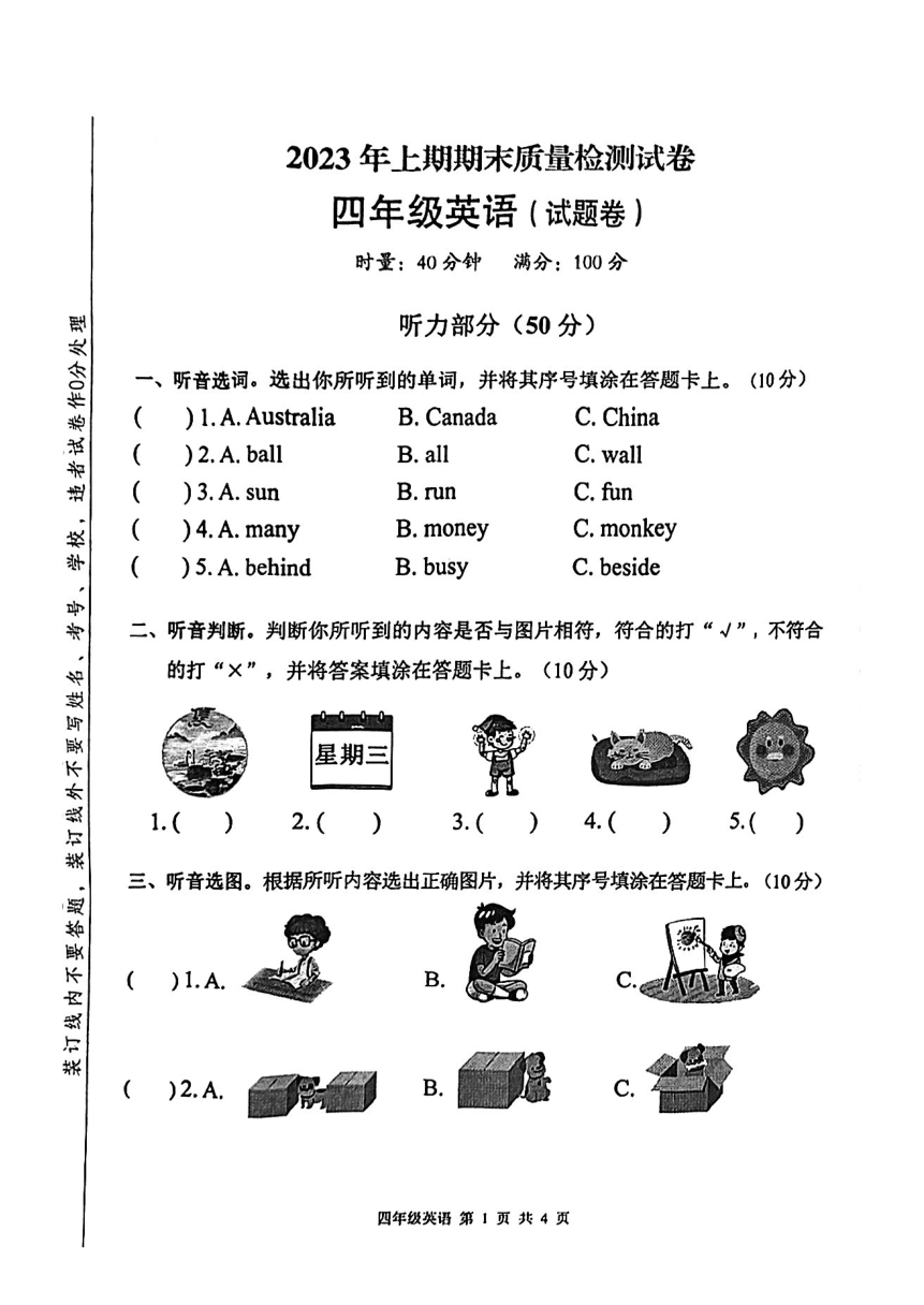 湖南省湘潭市湘乡市2022-2023学年四年级上学期英语期末质量监测试卷（PDF版  无答案，无听力原文及音频）