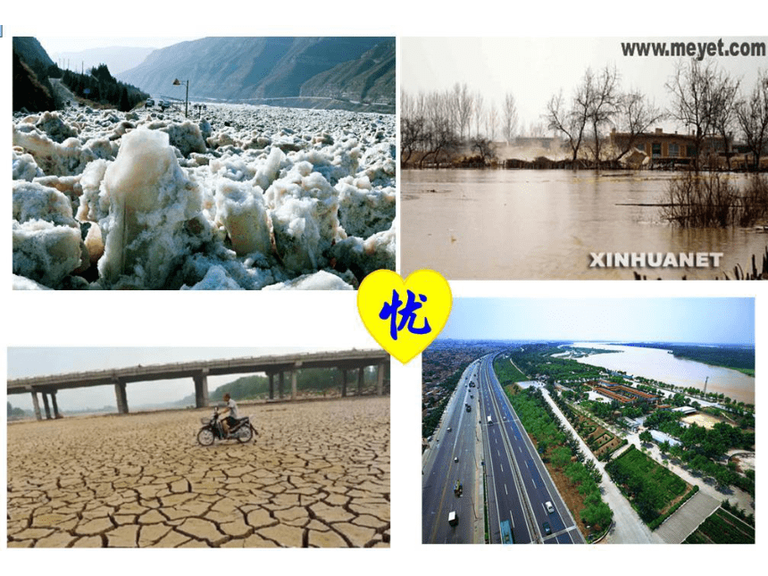 中图版（北京）七年级地理上册3.4黄河的源流概况及水文特征  课件(共21张PPT)