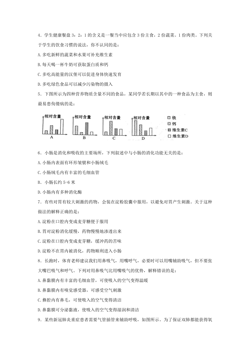 山东省泰安市新泰市（五四学制）2021---2022学年七年级上学期期末测试生物试题（word版无答案）