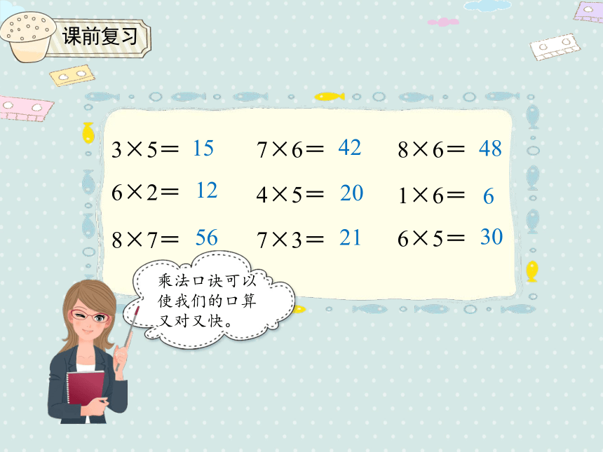 人教版二年级上册数学 6.2.  表内乘法 解决问题  课件（18张ppt）