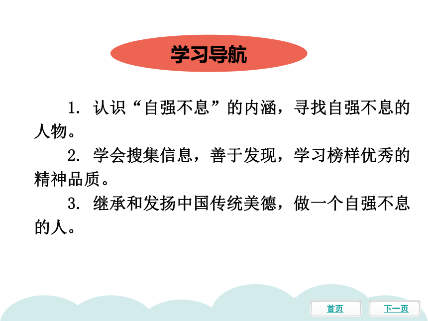 统编版九年级语文上册  综合性学习   君子自强不息  课件（23张ppt）