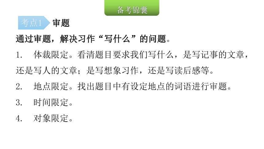 2022年小升初语文总复习第九章习作第二节  写作技巧   课件（50张PPT)