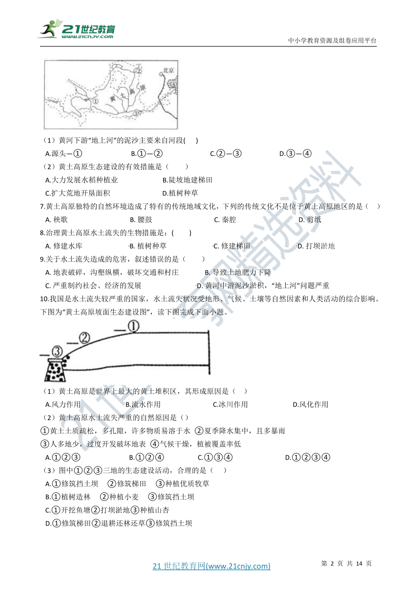 6.3世界上最大的黄土堆积区——黄土高原 同步训练（含解析）