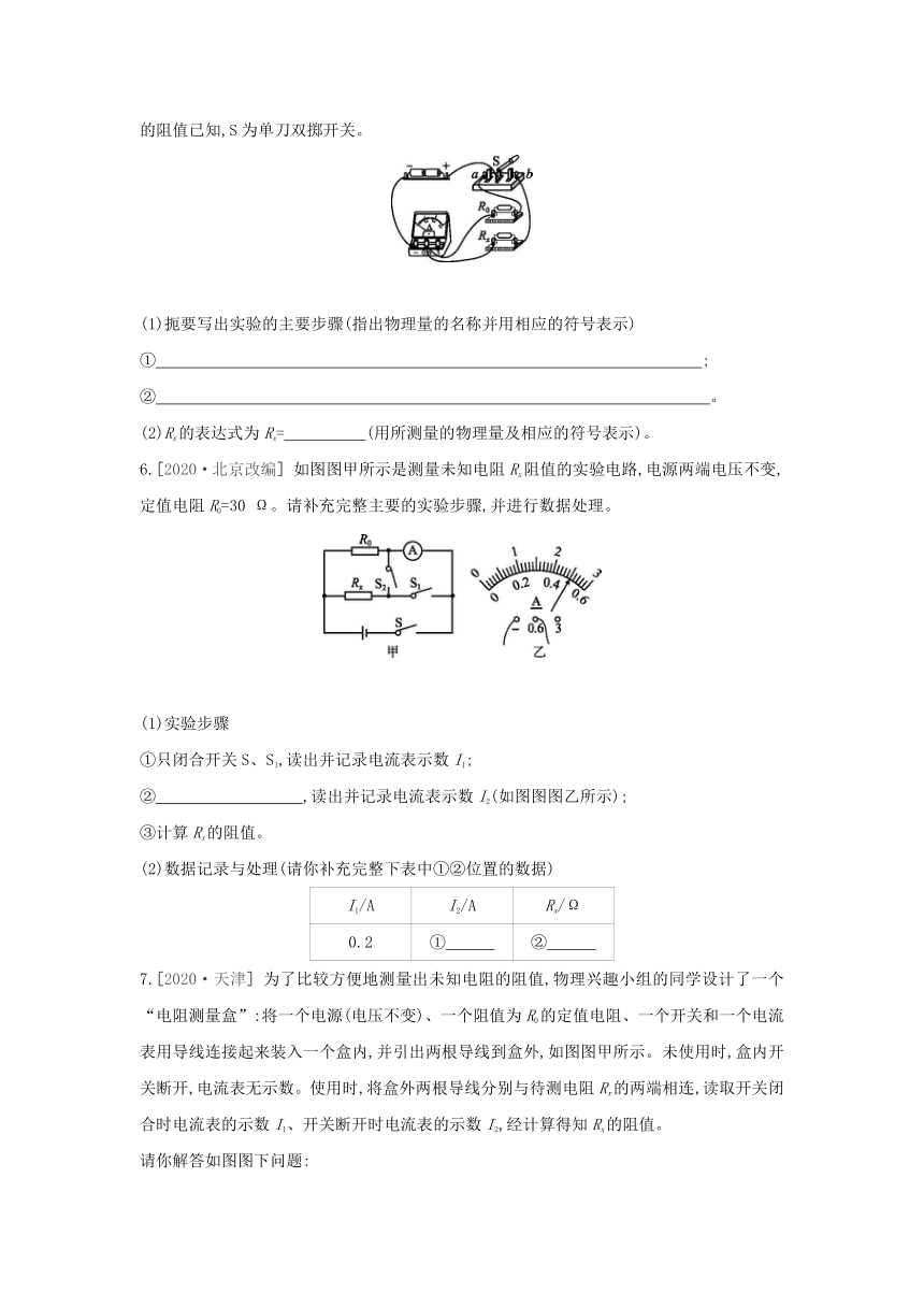 粤沪版物理九年级上册同步提优训练：第十四章  探究欧姆定律  专题训练　特殊方法测电阻（Word有答案）