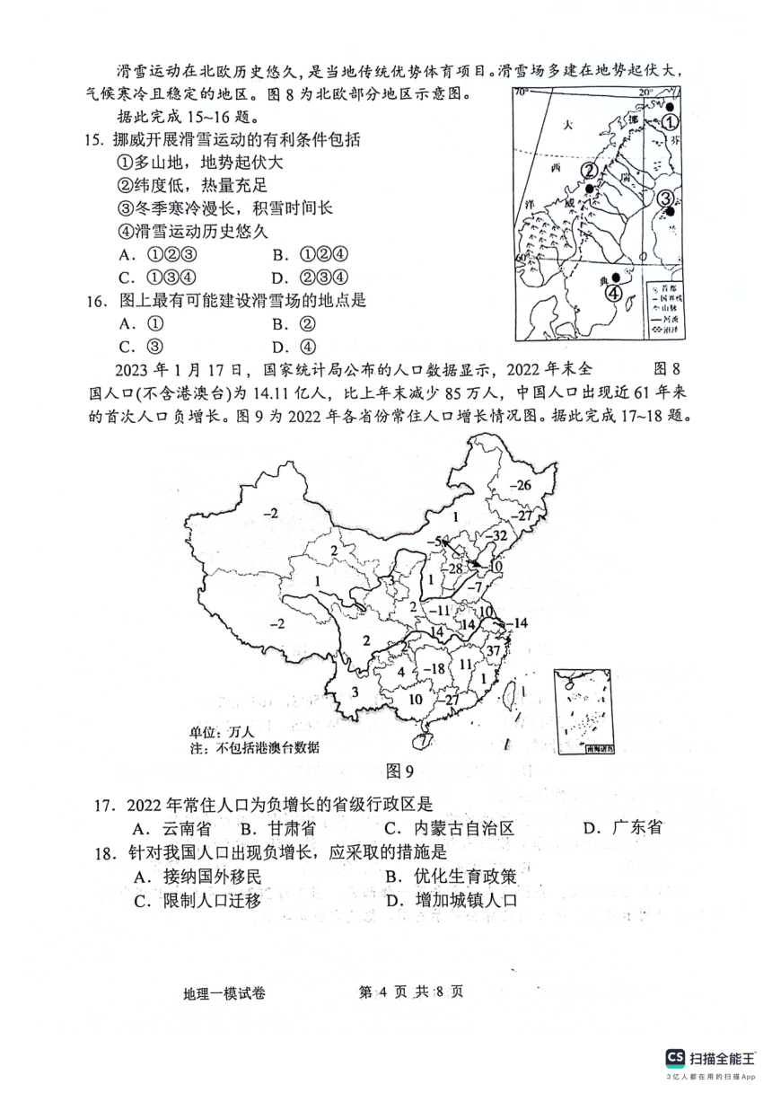 2024年广东省清远市清城区中考一模地理试卷（图片版含答案）