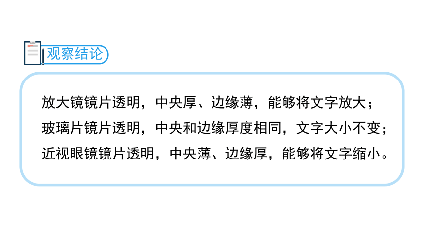 教科版（2017秋）六年级上册1.1放大镜（课件10张ppt）