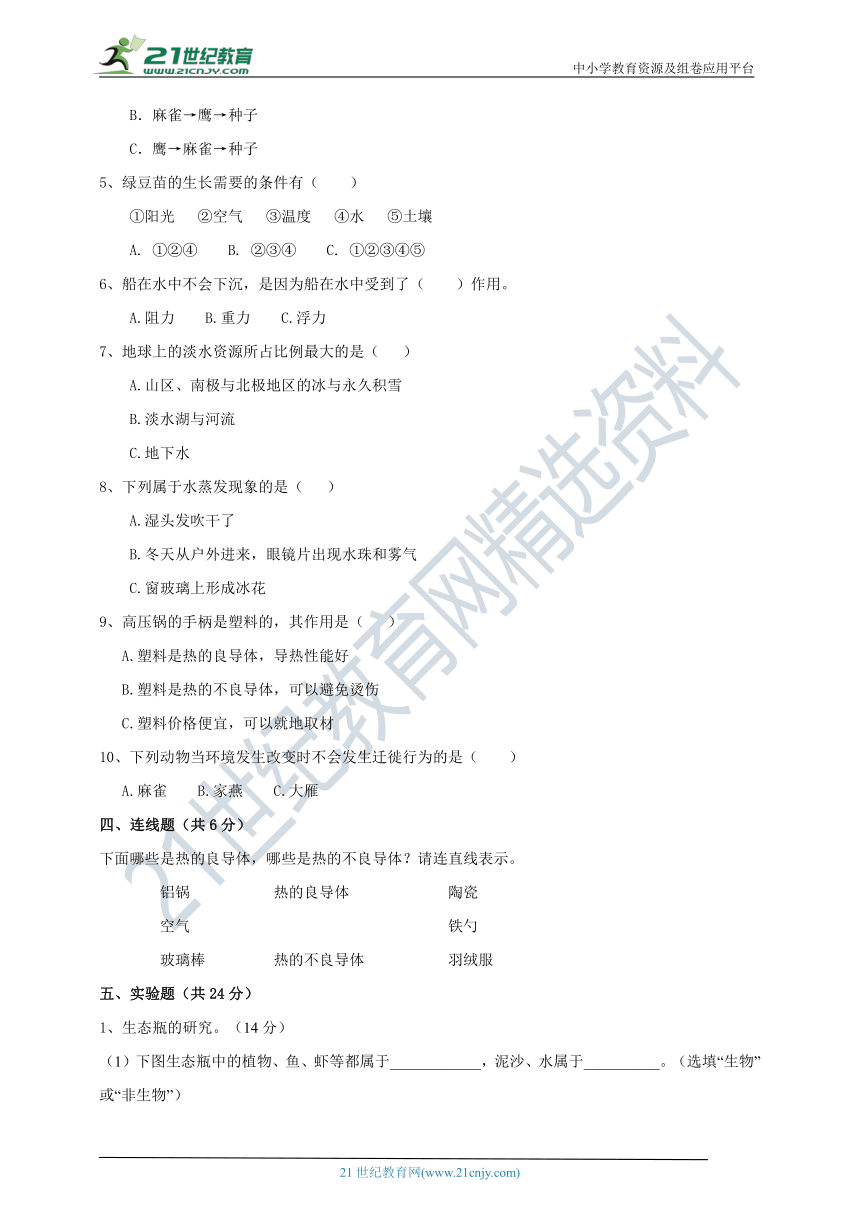 教科版小科五年级下期末测评卷（含答案）