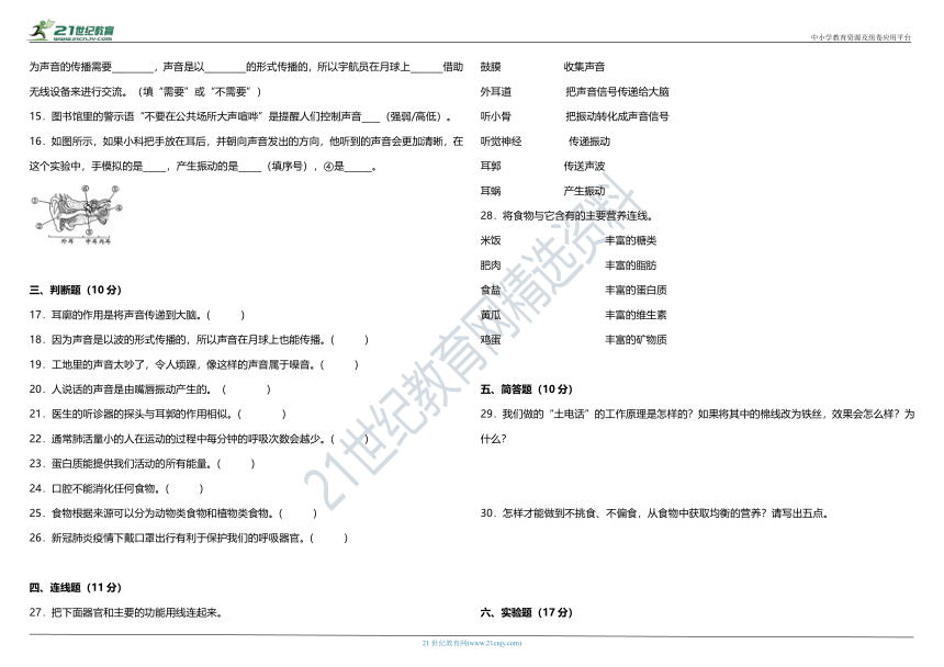 科教版小学科学四年级上册期中综合质量调研卷（一）（含答案）