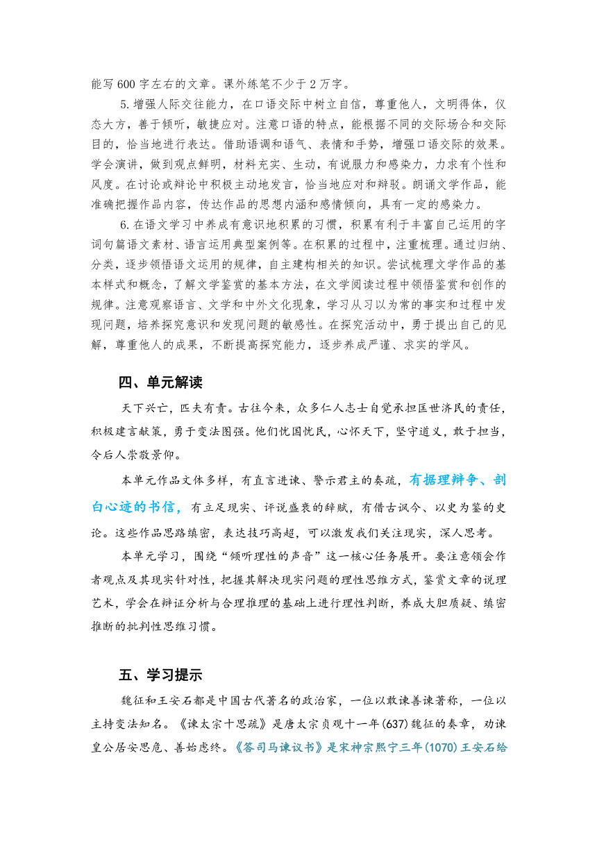 15.2《答司马谏议书》教学设计 2022-2023学年统编版高中语文必修下册