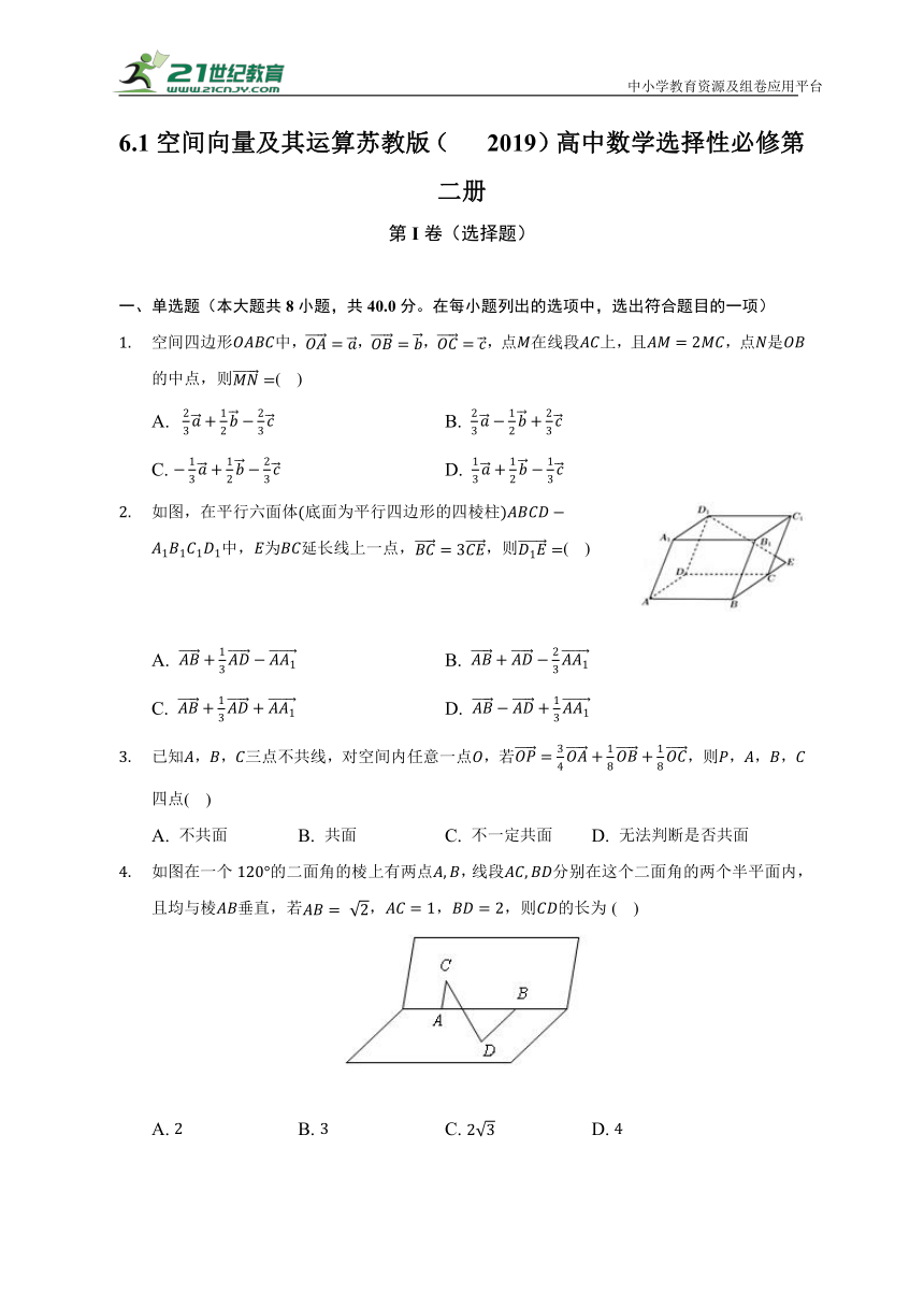 6.1空间向量及其运算   苏教版（2019）高中数学选择性必修第二册（含答案解析）