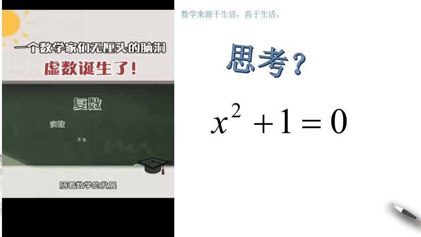 数学人教A版（2019）必修第二册7.1.1数系的扩充和复数的概念 课件（共29张ppt）