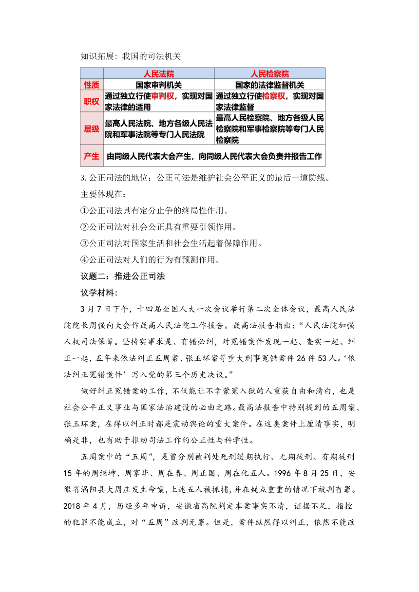 9.3公正司法（教学设计）-2022-2023学年高一政治下学期统编版必修3