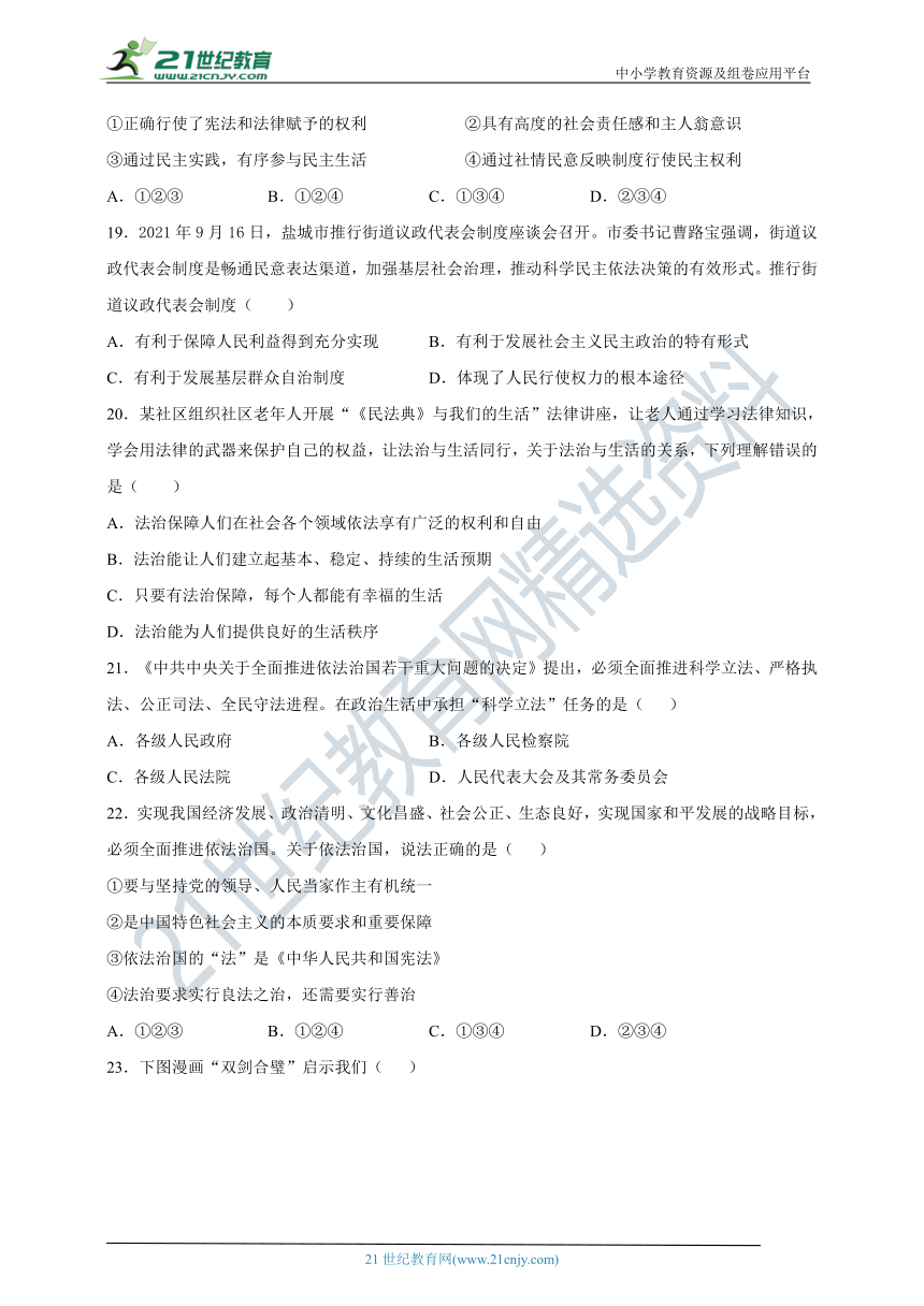 2021--2022学年上学期九年级上道德与法治期中考试复习题【广西南宁】（word版，含答案解析）