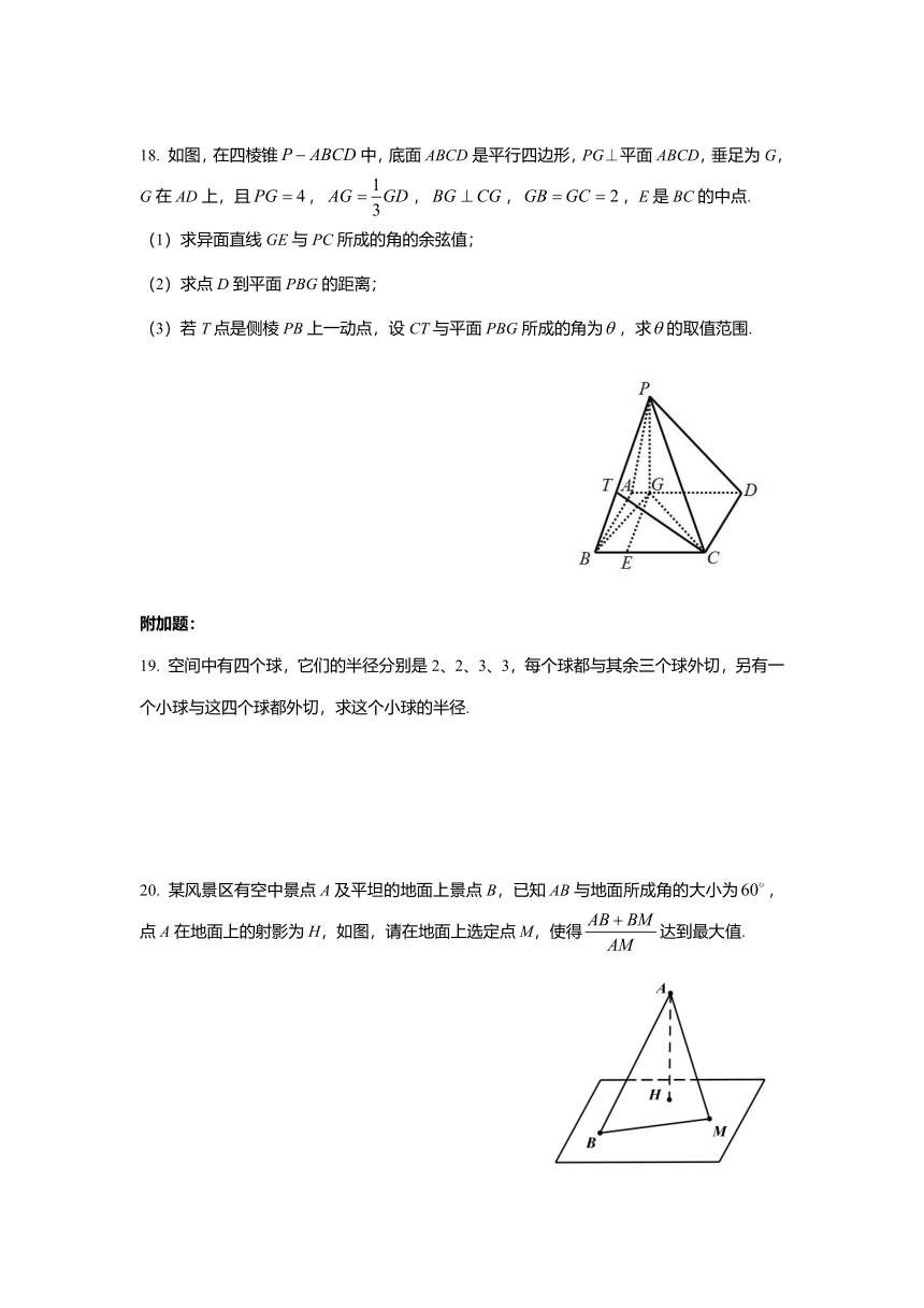 上海市实验高中2020-2021学年高二下学期期中考试数学试题 Word版含答案