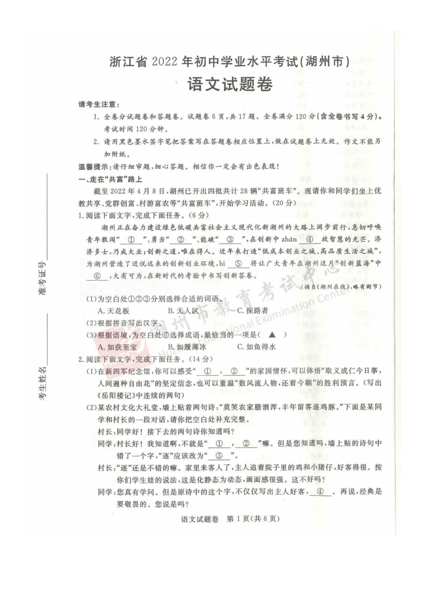 浙江省湖州市2022年中考语文试题（图片版，含答案）