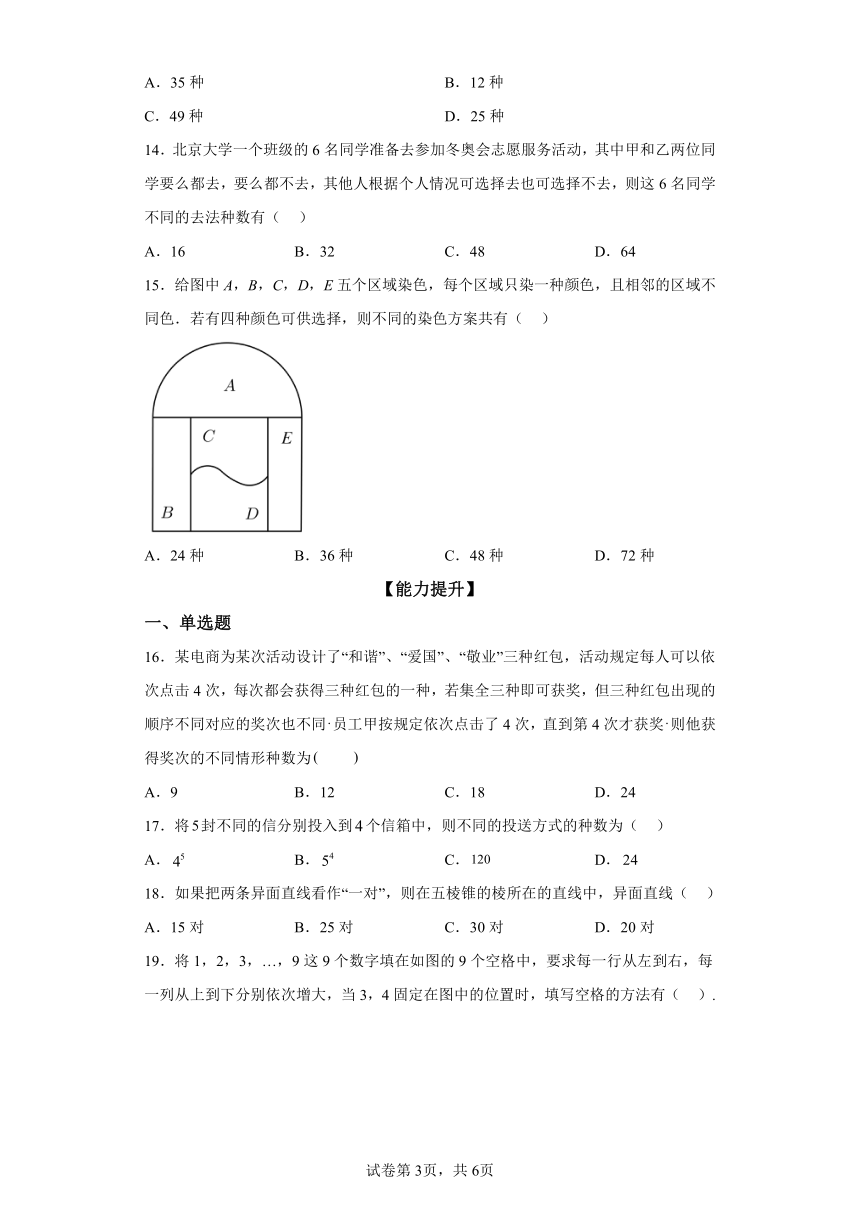 6.1分类加法计数原理与分步乘法计数原理（第1课时）分层作业（含解析） 高中数学人教A版（2019）选择性必修第三册