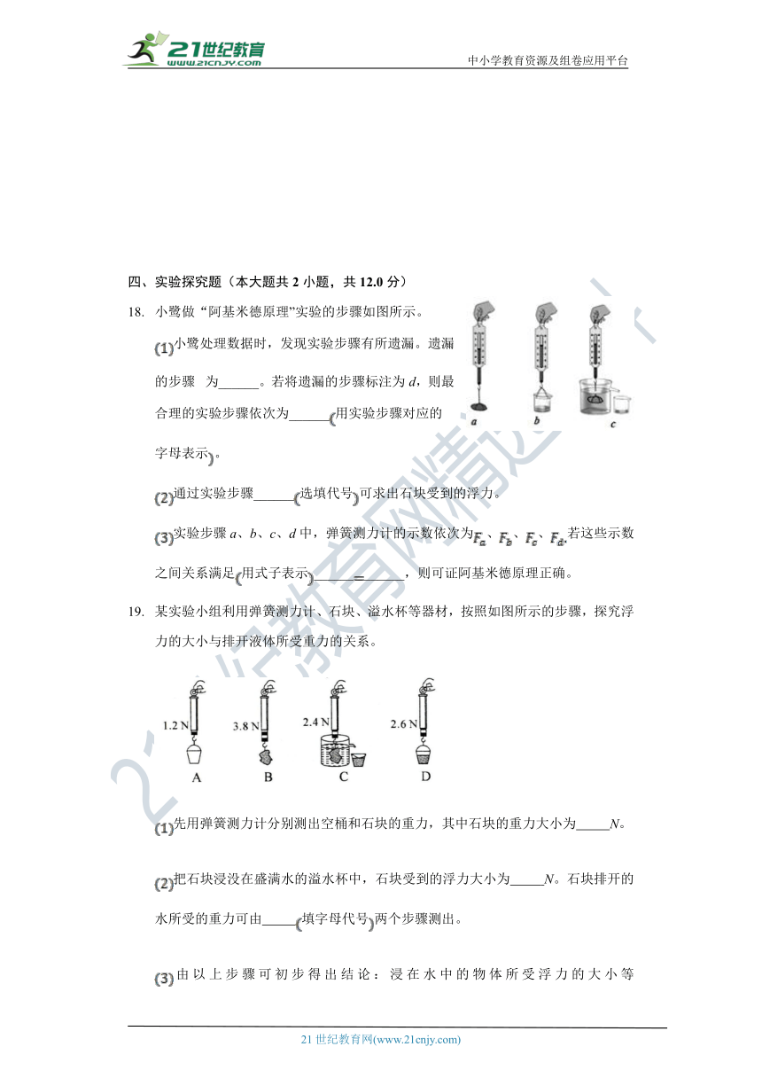 10.2阿基米德原理同步练习-人教版八年级物理下册（有解析）