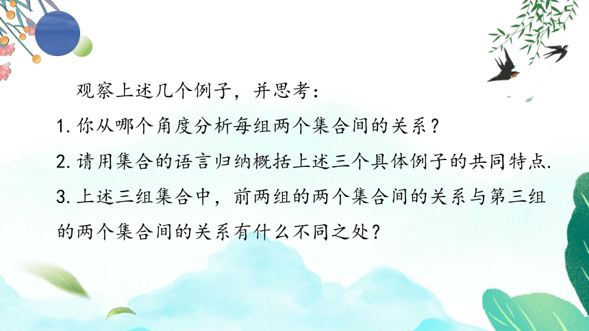 人教A版（2019）必修第一册1.2 集合间的基本关系  课件（共26张PPT）