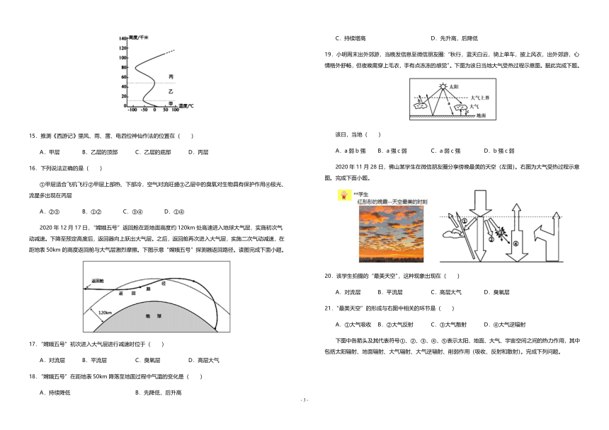 河南省林州市第一重点高中2021-2022学年高一上学期开学检测（普通班）地理试题（Word版含答案解析）