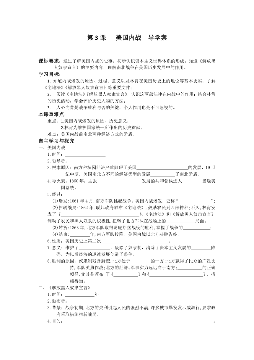 第3课   美国内战  导学案（含答案）