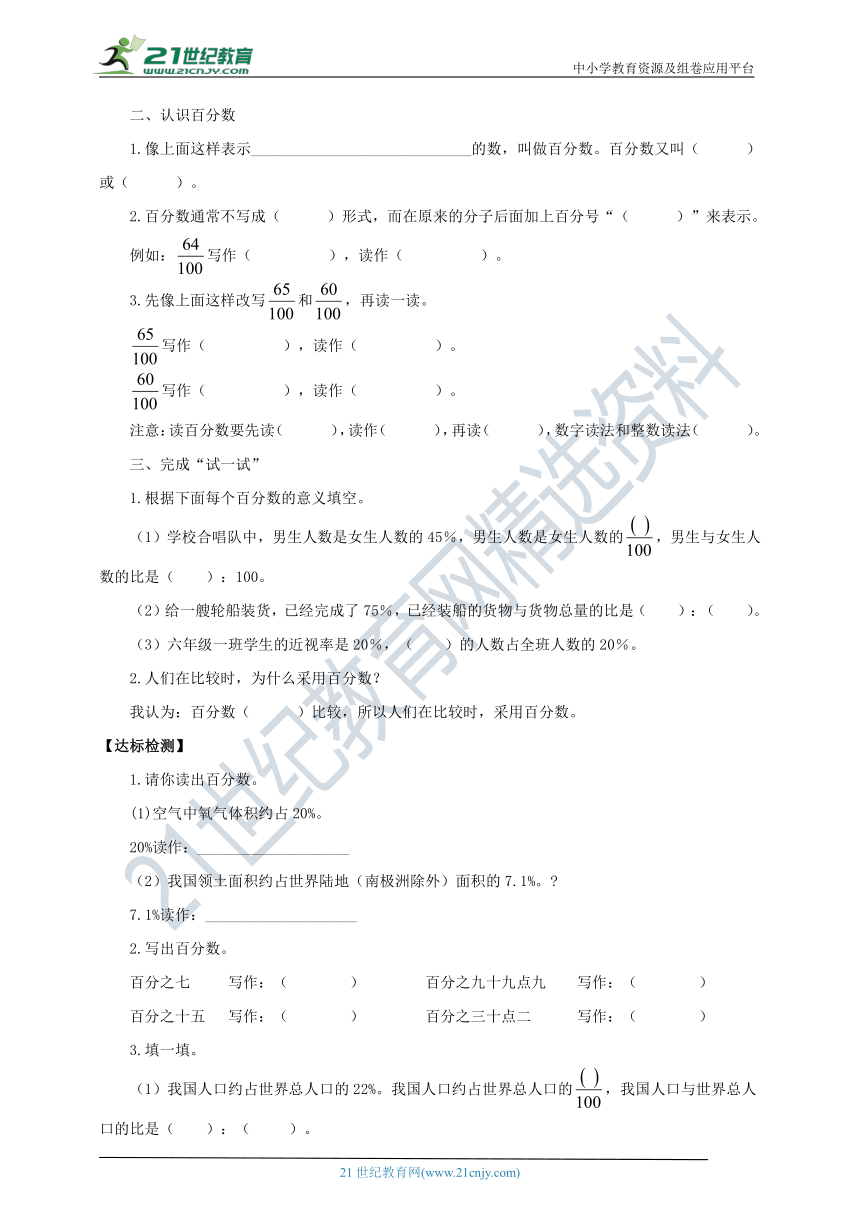 新课标苏教版六上6.1《百分数的认识》导学案