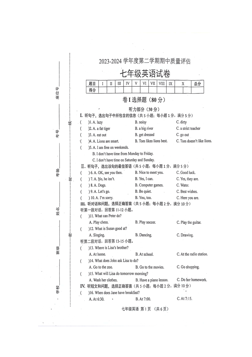 河北省唐山市滦南县2023-2024学年七年级下学期期中质量评估英语试卷（图片版，含答案及听力原文）