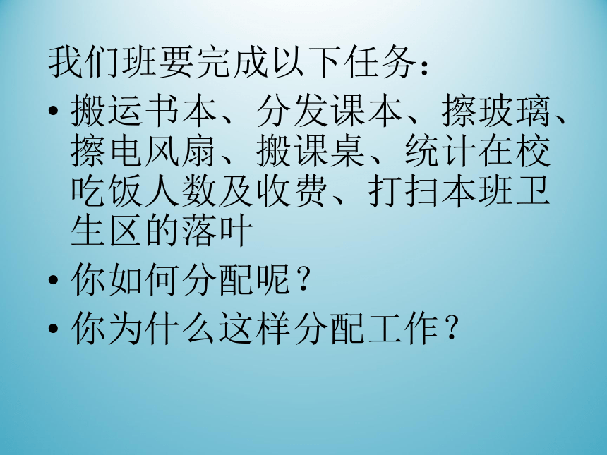 小学专题教育  心理健康教育 北师大版（2013）  六年级上册   第十课 男生 女生 课件(共19张PPT)