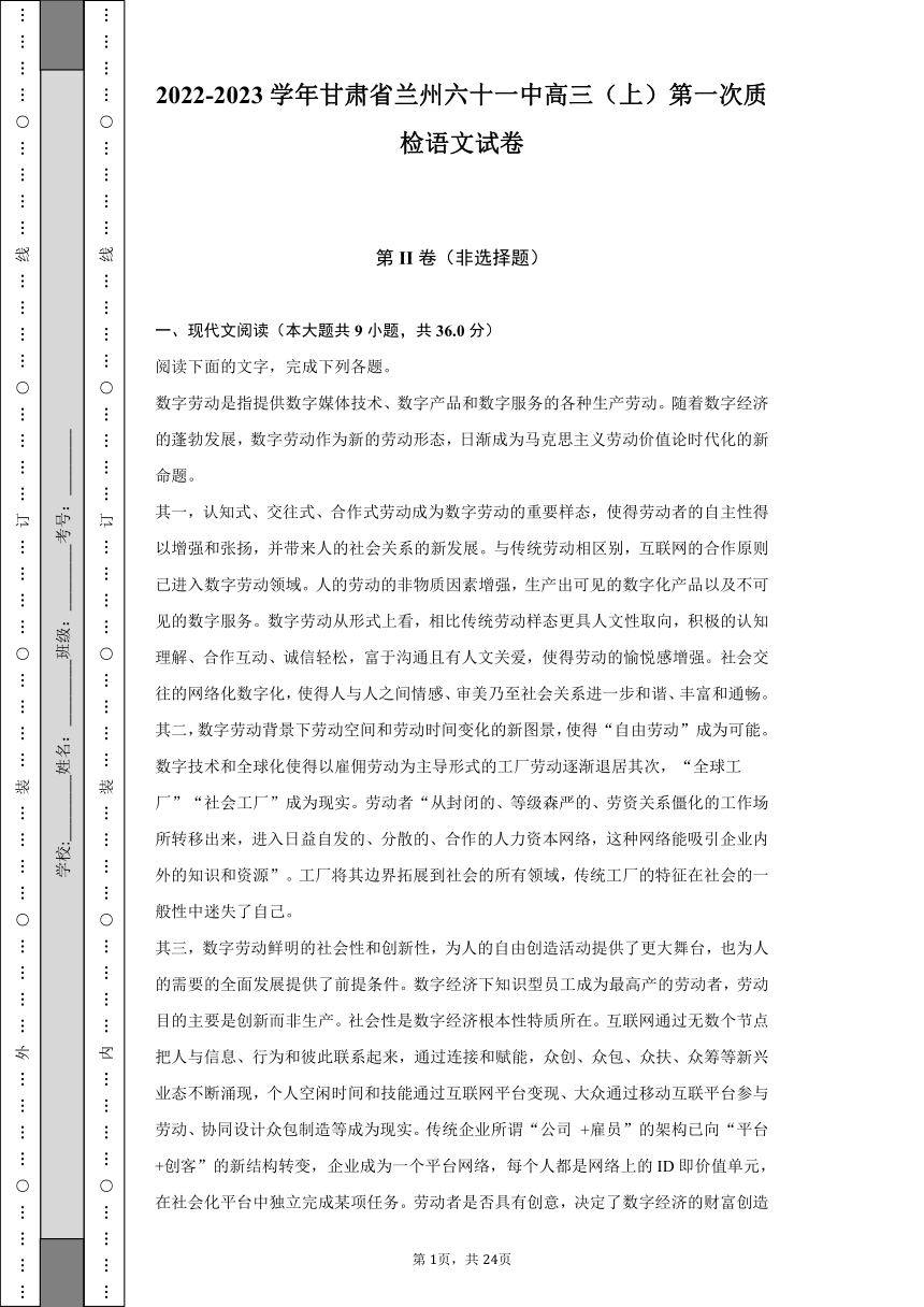 2022-2023学年甘肃省兰州六十一中高三（上）第一次质检语文试卷（含解析）