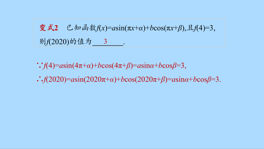 人教A版（2019）数学必修第一册期末复习：三角函数的化简与求值课件(共19张PPT)