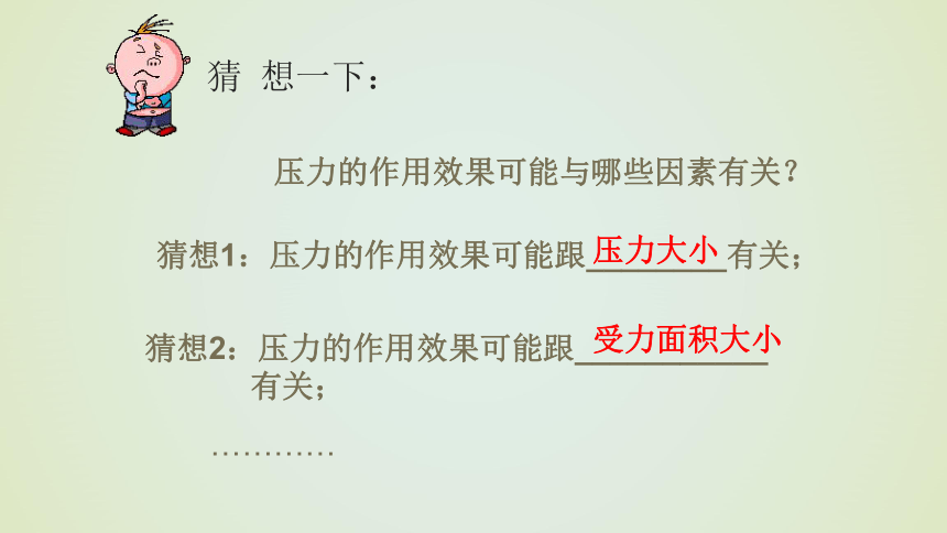 第九章第一节压强——人教版八年级物理下册课件（31张PPT）