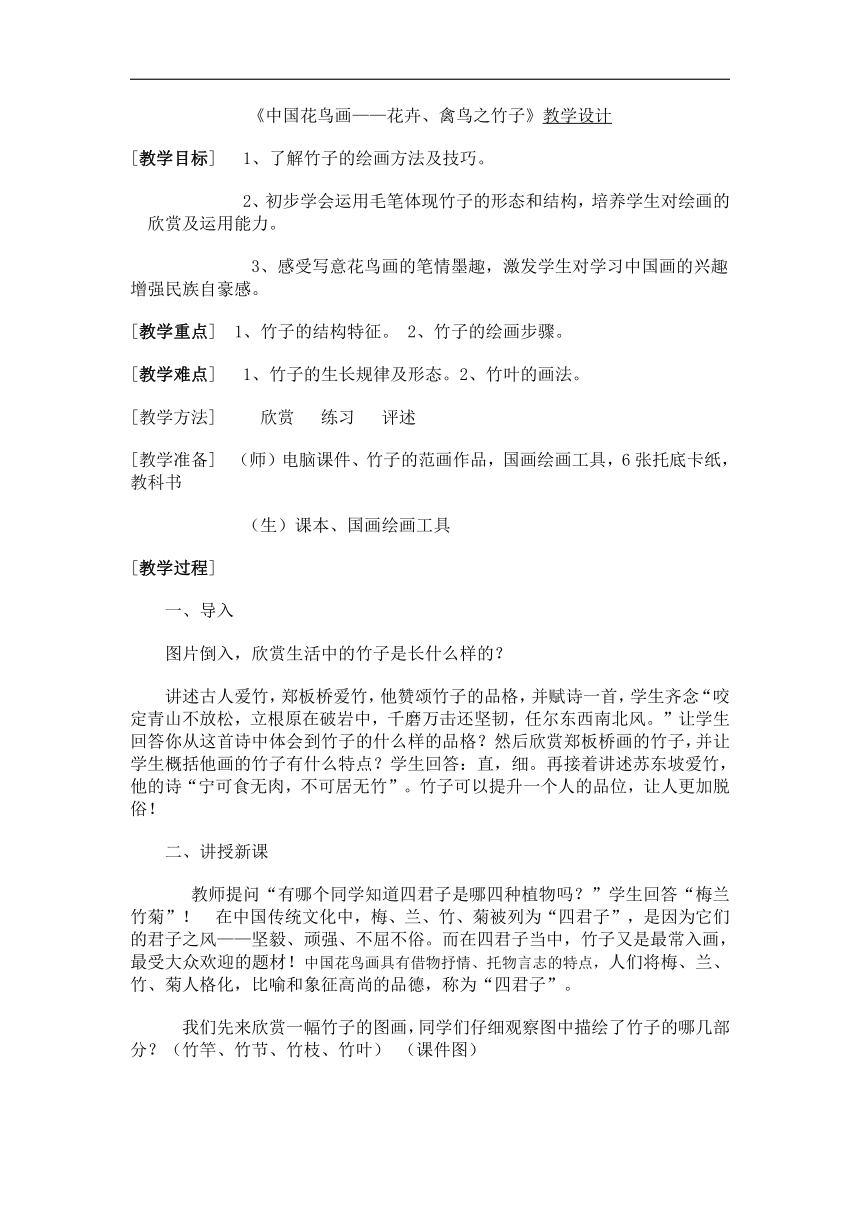 桂美版七年级美术下册《3、中国花鸟画——花卉、禽鸟》教学设计