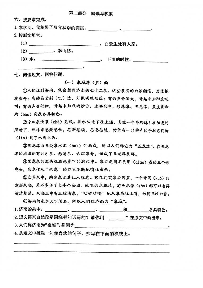 北京市东城区2021-2022学年三年级语文上册期末考试卷 （PDF版 无答案）