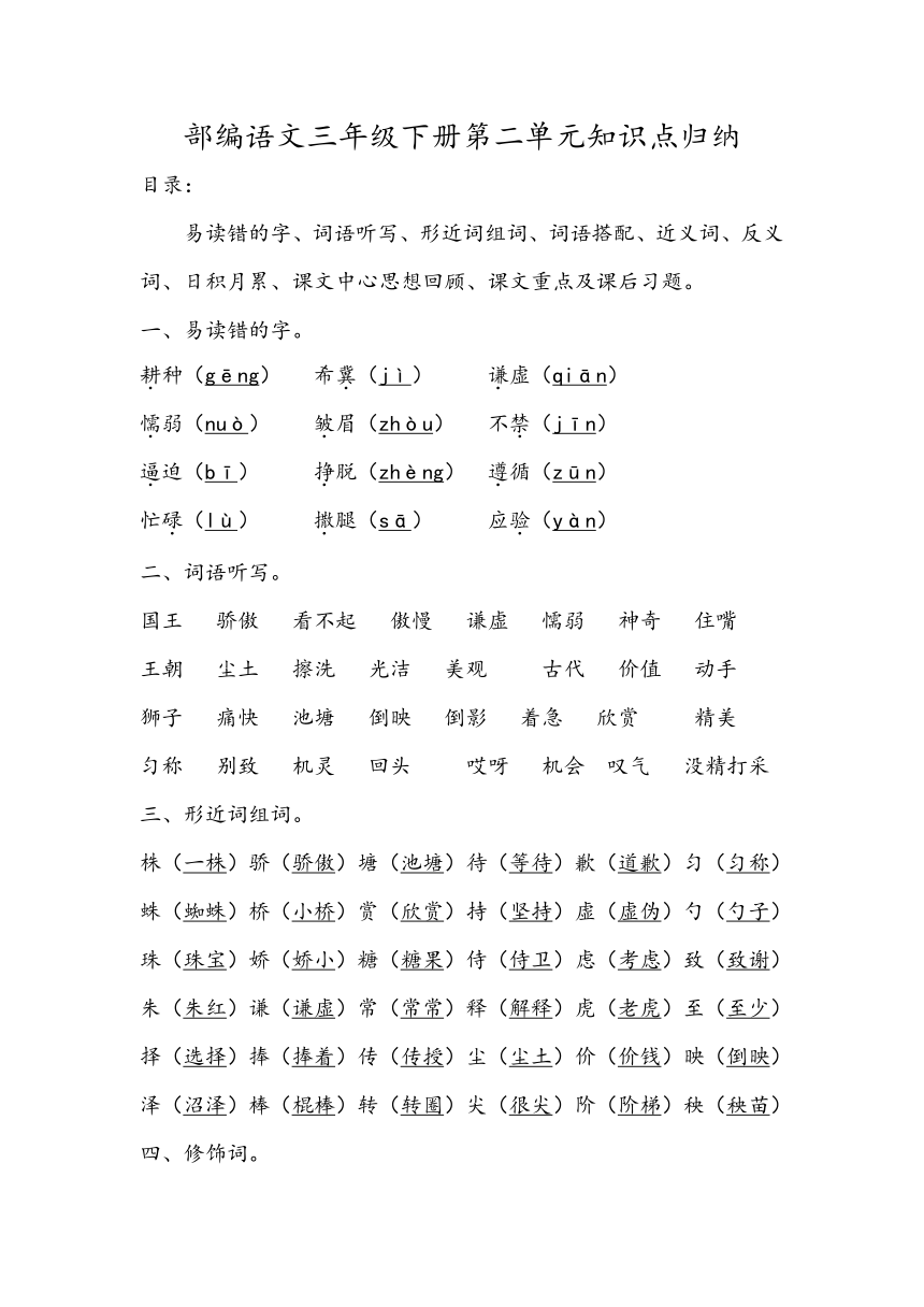 部编版语文三年级下册第二单元知识点归纳（素材）