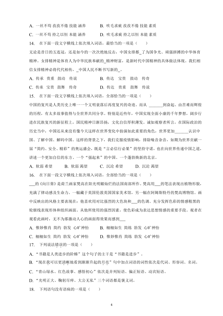 江西省2023年九年级中考备考语文专题复习：基础知识（汉字、词汇、语法、修辞）（含解析）