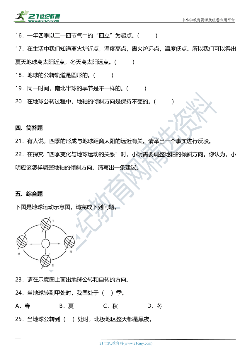 2.6《地球的公转与四季变化》同步练习（含答案）