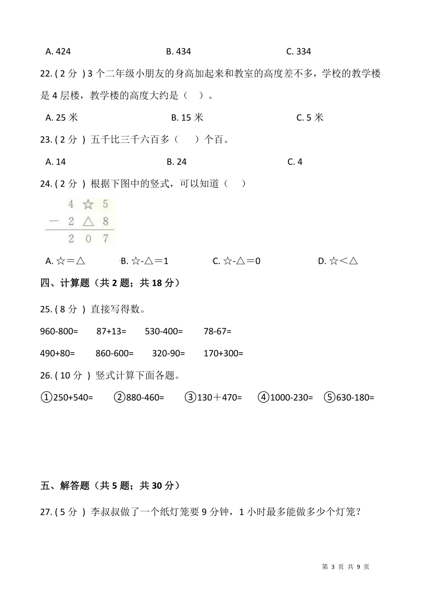 2021-2022学年数学三年级上册期中检测卷  （二）人教版（含答案）