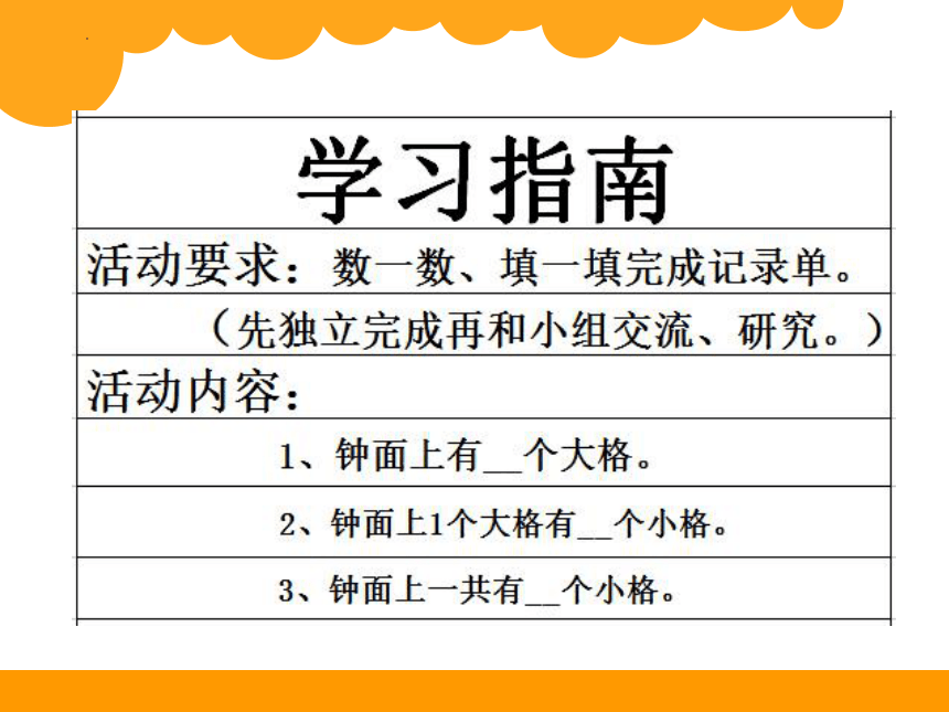 二年级下册数学北京版第八单元 时、分的认识（课件）(共21张PPT)