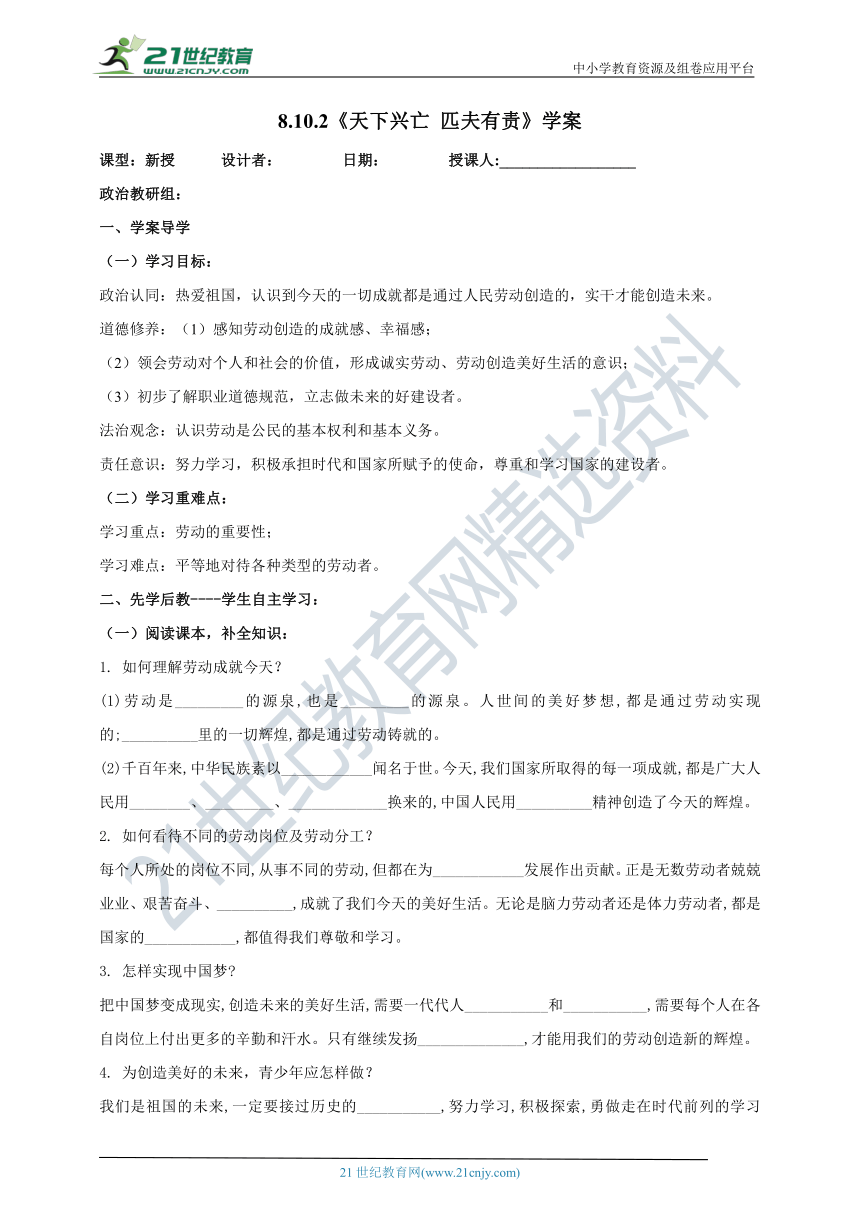 【核心素养目标】10.2《天下兴亡 匹夫有责》学案（含答案）