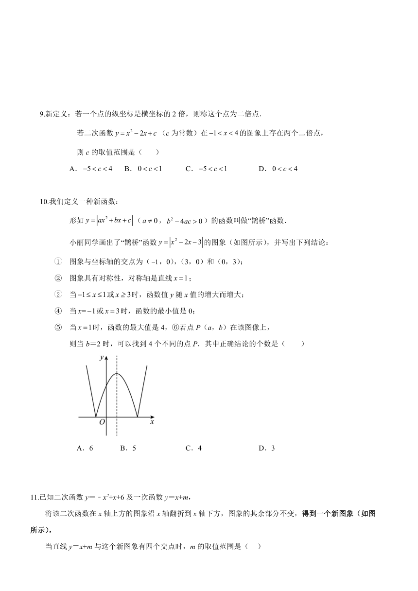 中考数学专题训练 ：函数新定义、新概念 （含答案）