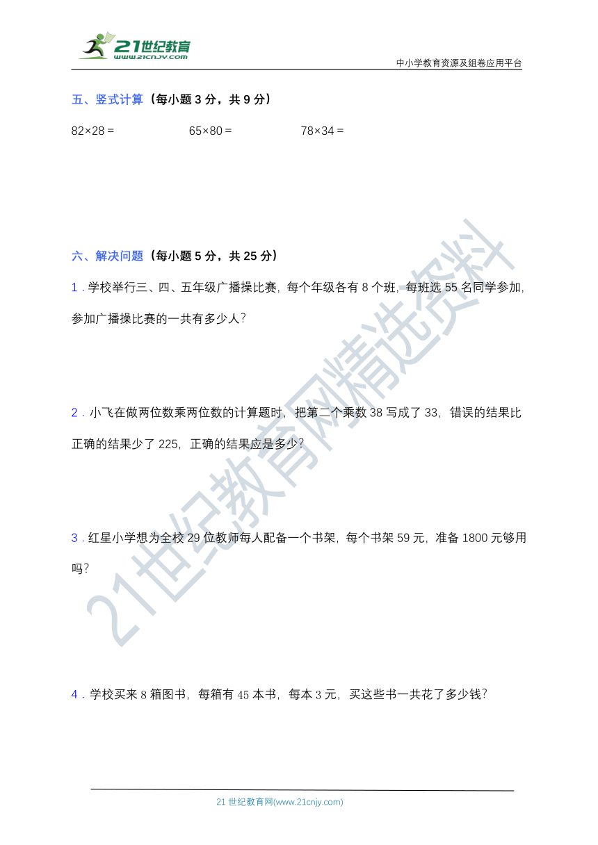 【易错专练】北师大版三年级数学下册第三单元易错题型专练卷（含答案）