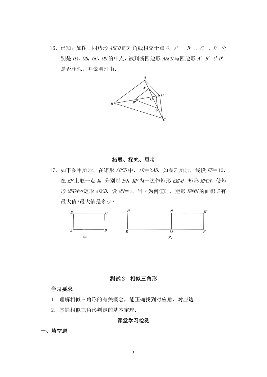 第27章 相似 单元测试卷（四）