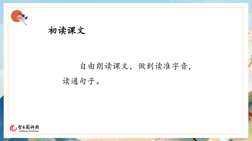 【课件PPT】小学语文五年级上册—27我的“长生果”