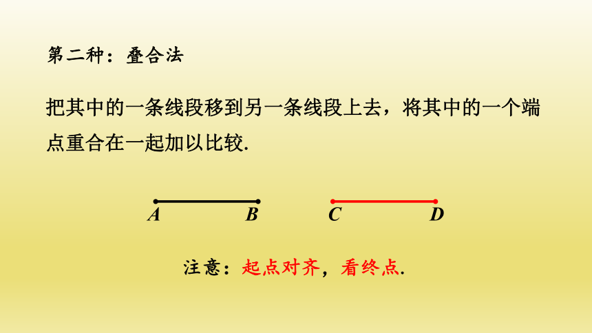 浙教版数学七年级上册 6.3 线段的长短比较课件（17张PPT）