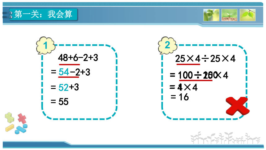 小学数学苏教版四年级上整数四则混合运算知多少课件(共22张PPT)