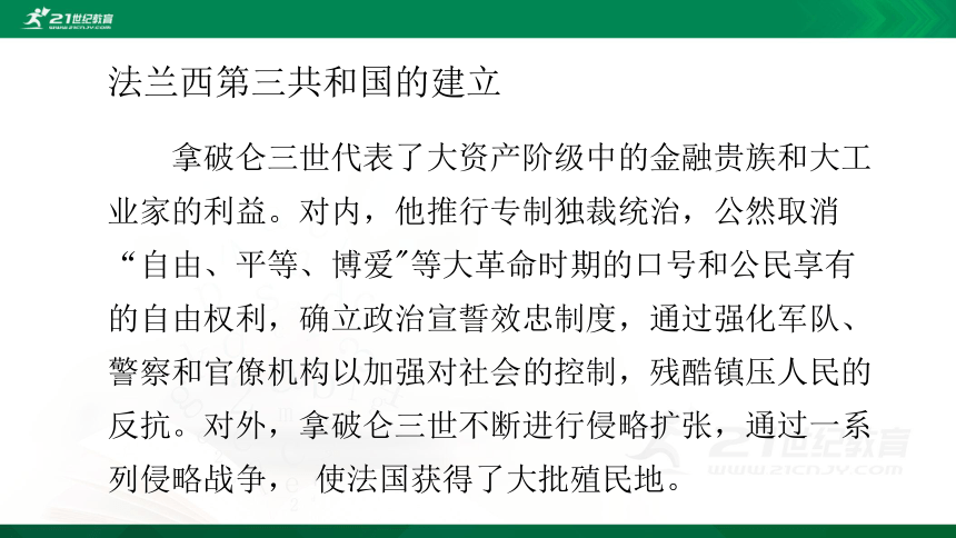 5.3 法国资产阶级共和制度的最终确立 课件（共35张PPT）