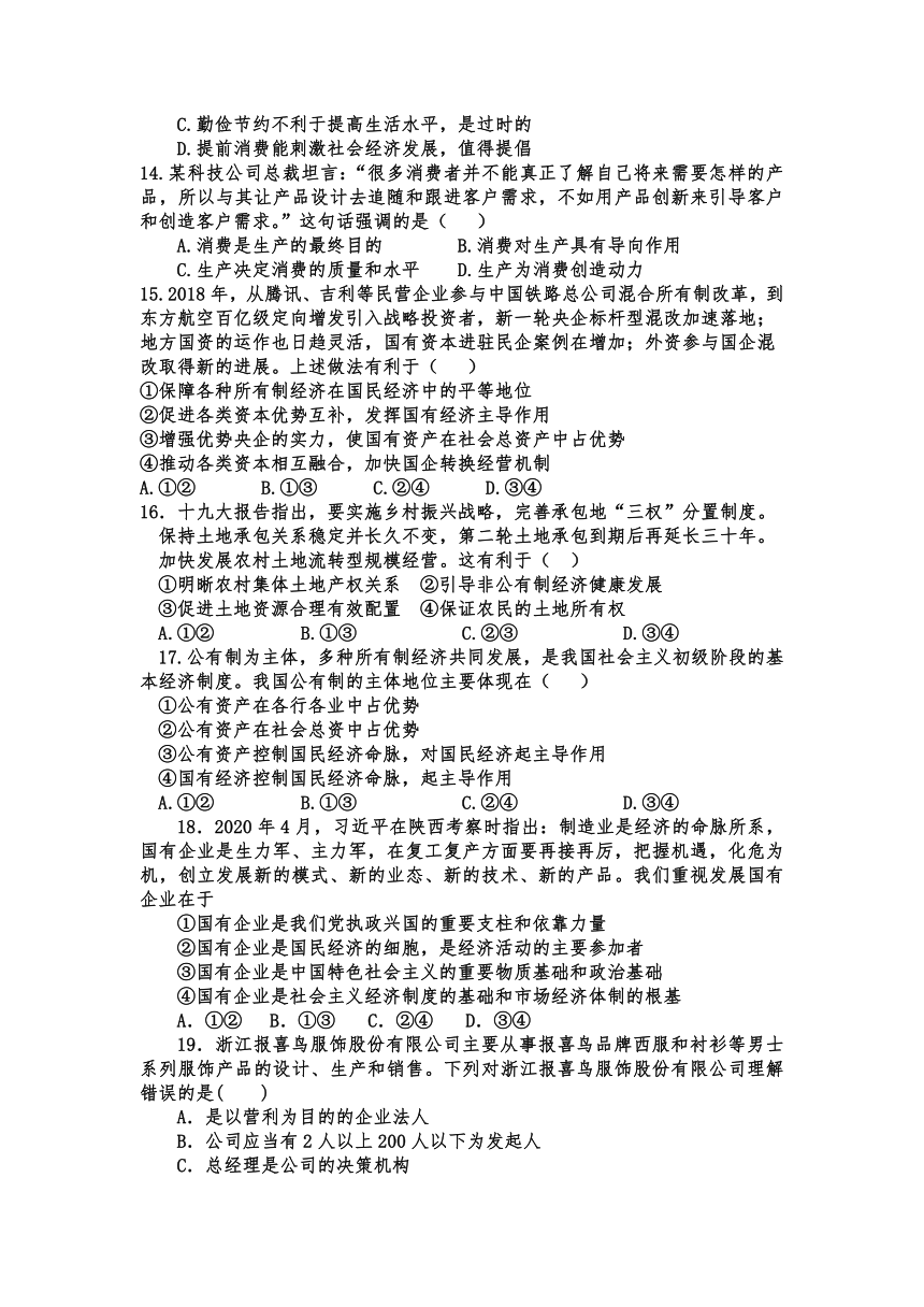 内蒙古巴彦淖尔市杭锦后旗重点高中2020-2021学年高一上学期期中考试政治试题 Word版含答案